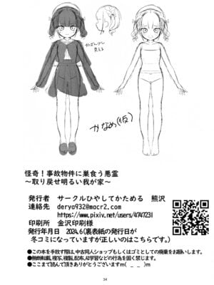 (C103) [ひやしてかためる (熊沢)] 怪奇!事故物件に巣食う悪霊～取り戻せ明るい我が家～_33