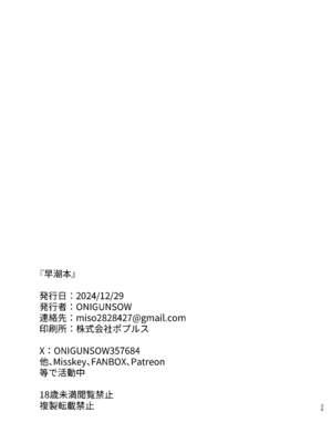 (C105) [すきすきひみつクラブ (ONIGUNSOW)] 早潮本 (艦隊これくしょん -艦これ-) [無修正]_24