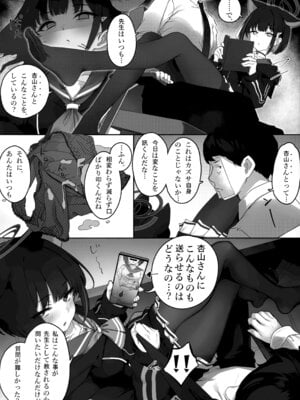 (C106) [よねや (俵太)] キキョウと力ズサが人れ替わっちゃう話 その1 (ブルーアーカイブ)_05