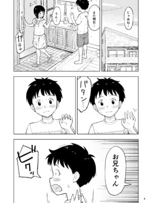 [Lithiumの個人サークル (Lithium)] 「田中くんが～」番外編3 [DL版]_04