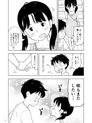 [Lithiumの個人サークル (Lithium)] 「田中くんが～」番外編3 [DL版]_05