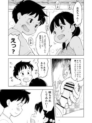 [Lithiumの個人サークル (Lithium)] 「田中くんが～」番外編3 [DL版]_07