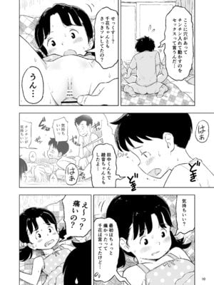 [Lithiumの個人サークル (Lithium)] 「田中くんが～」番外編3 [DL版]_10