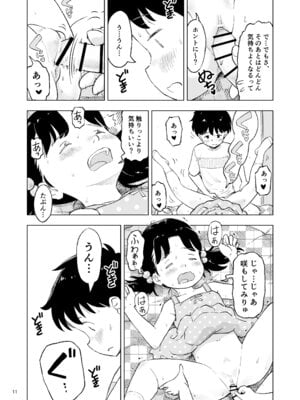 [Lithiumの個人サークル (Lithium)] 「田中くんが～」番外編3 [DL版]_11