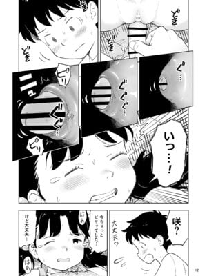 [Lithiumの個人サークル (Lithium)] 「田中くんが～」番外編3 [DL版]_12