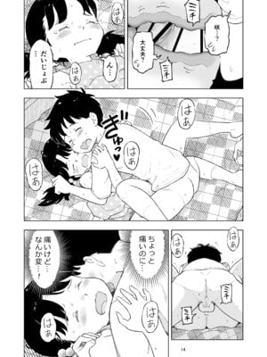 [Lithiumの個人サークル (Lithium)] 「田中くんが～」番外編3 [DL版]_14