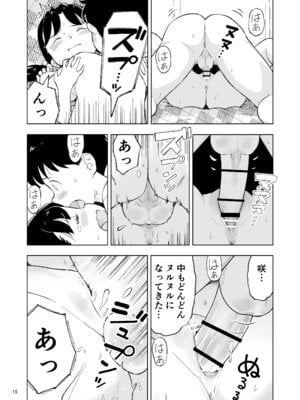 [Lithiumの個人サークル (Lithium)] 「田中くんが～」番外編3 [DL版]_15