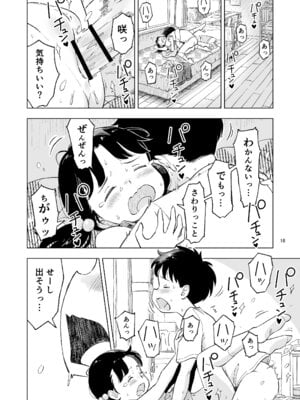 [Lithiumの個人サークル (Lithium)] 「田中くんが～」番外編3 [DL版]_16