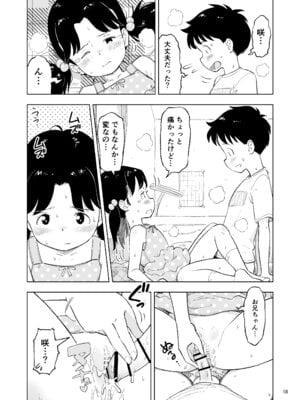 [Lithiumの個人サークル (Lithium)] 「田中くんが～」番外編3 [DL版]_18