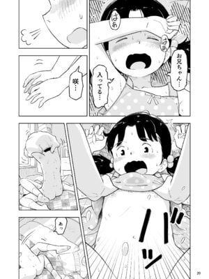 [Lithiumの個人サークル (Lithium)] 「田中くんが～」番外編3 [DL版]_20