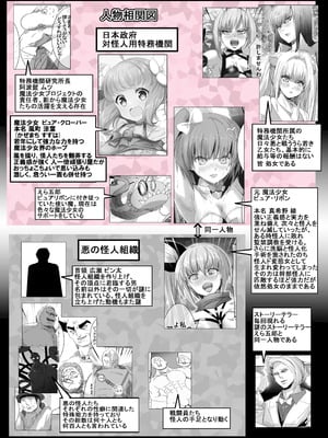 [uniuni (まりる)] 魔法少女VS全自動わからせ機_04