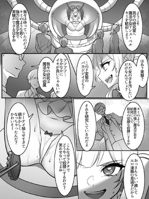 [uniuni (まりる)] 魔法少女VS全自動わからせ機_11