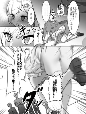 [uniuni (まりる)] 魔法少女VS全自動わからせ機_19