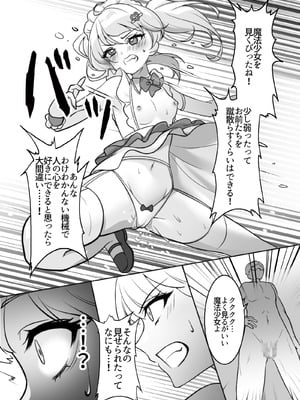 [uniuni (まりる)] 魔法少女VS全自動わからせ機_20