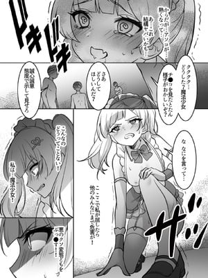 [uniuni (まりる)] 魔法少女VS全自動わからせ機_23