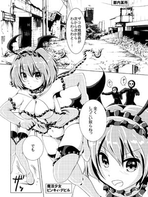 [uniuni (指輪)] 魔法少女VS惚れさせ催眠男_05