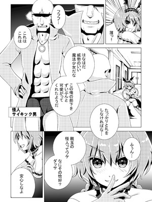 [uniuni (指輪)] 魔法少女VS惚れさせ催眠男_07