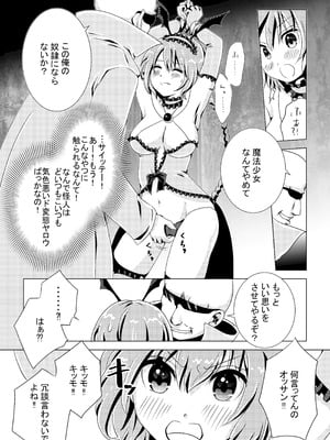 [uniuni (指輪)] 魔法少女VS惚れさせ催眠男_12