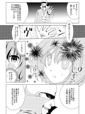 [uniuni (指輪)] 魔法少女VS惚れさせ催眠男_13