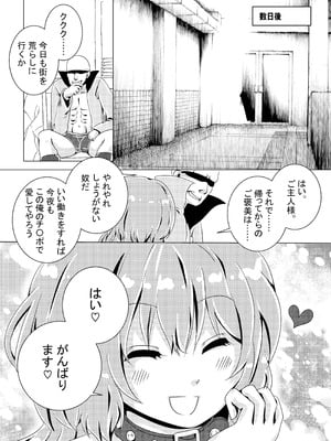 [uniuni (指輪)] 魔法少女VS惚れさせ催眠男_28