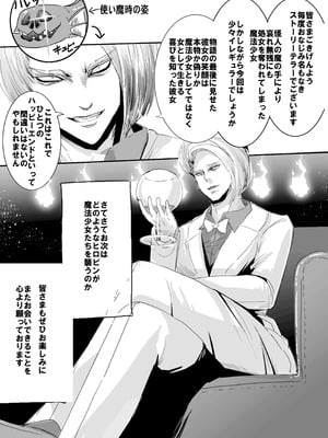 [uniuni (指輪)] 魔法少女VS惚れさせ催眠男_29