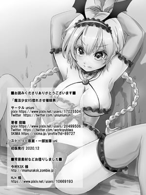 [uniuni (指輪)] 魔法少女VS惚れさせ催眠男_32