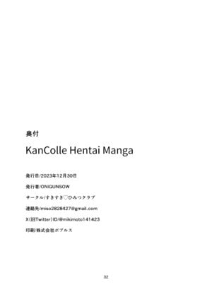 [すきすきひみつクラブ (ONIGUNSOW)] KancolleHentaiManga (艦隊これくしょん -艦これ-) [無修正]_30