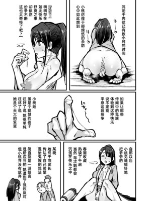 [K2マンホール (P)] 日本昔クソ話 参｜日本鬼扯旧闻 叁 [阿鸣个人汉化] [DL版]_05