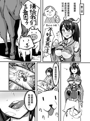 [K2マンホール (P)] 日本昔クソ話 参｜日本鬼扯旧闻 叁 [阿鸣个人汉化] [DL版]_07