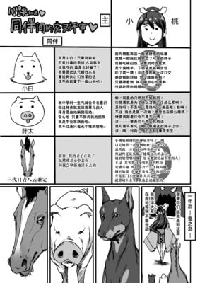 [K2マンホール (P)] 日本昔クソ話 参｜日本鬼扯旧闻 叁 [阿鸣个人汉化] [DL版]_09