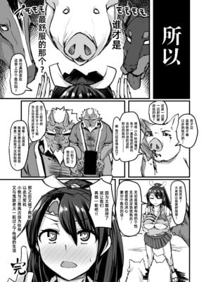 [K2マンホール (P)] 日本昔クソ話 参｜日本鬼扯旧闻 叁 [阿鸣个人汉化] [DL版]_33