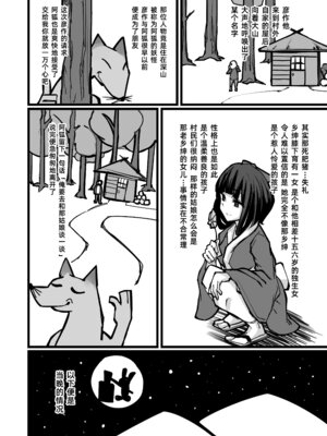 [K2マンホール (P)] 日本昔クソ話 弐 [阿鸣个人汉化] [DL版]_10