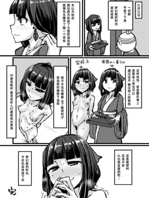 [K2マンホール (P)] 日本昔クソ話 弐 [阿鸣个人汉化] [DL版]_18