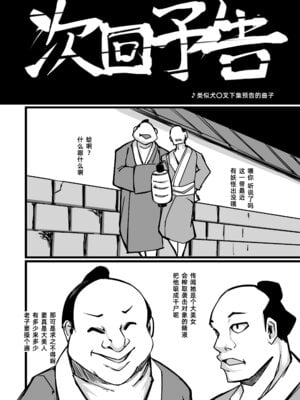 [K2マンホール (P)] 日本昔クソ話 弐 [阿鸣个人汉化] [DL版]_24