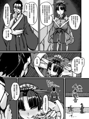 [K2マンホール (P)] 日本昔クソ話 弐 [阿鸣个人汉化] [DL版]_27