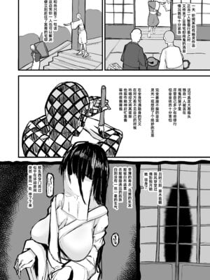 [K2マンホール (P)] 日本昔クソ話 肆｜日本鬼扯旧闻 肆 [阿鸣个人汉化] [DL版]_12