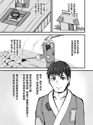 [K2マンホール (P)] 日本昔クソ話 肆｜日本鬼扯旧闻 肆 [阿鸣个人汉化] [DL版]_19