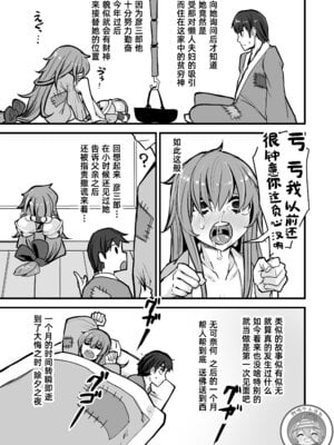 [K2マンホール (P)] 日本昔クソ話 肆｜日本鬼扯旧闻 肆 [阿鸣个人汉化] [DL版]_21