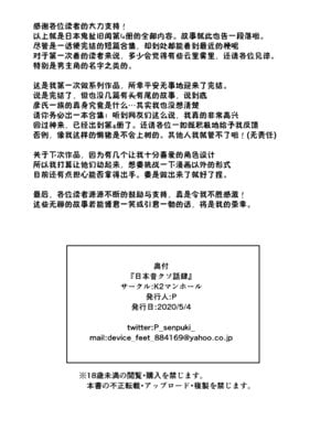 [K2マンホール (P)] 日本昔クソ話 肆｜日本鬼扯旧闻 肆 [阿鸣个人汉化] [DL版]_29