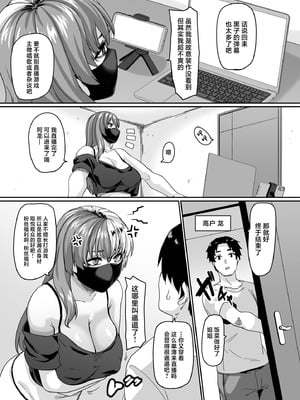 [てぃらみすたると (一弘)] ズボラ姉（配信者）が誤爆エロバズしたから開き直って姉弟でエロ配信する枠 [中国翻訳]_04