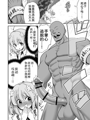 [世捨人な漫画描き (ともきとものり)] SEX最強妖精と妖精ハンターおじさん (東方Project) [DL版] [甜族星人x我不看本子汉化]_05