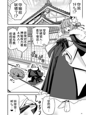 [世捨人な漫画描き (ともきとものり)] SEX最強妖精と妖精ハンターおじさん (東方Project) [DL版] [甜族星人x我不看本子汉化]_19