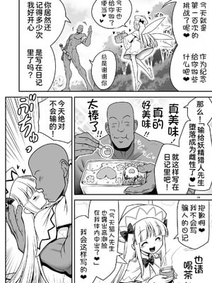 [世捨人な漫画描き (ともきとものり)] SEX最強妖精と妖精ハンターおじさん (東方Project) [DL版] [甜族星人x我不看本子汉化]_29