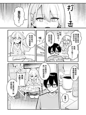 [水星まじっく (水聖のあ)] 幼馴染は大ピンチ+短編3作品｜发小陷入大危机+3则短篇 [迟远个人汉化]_06