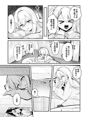 [水星まじっく (水聖のあ)] 幼馴染は大ピンチ+短編3作品｜发小陷入大危机+3则短篇 [迟远个人汉化]_07