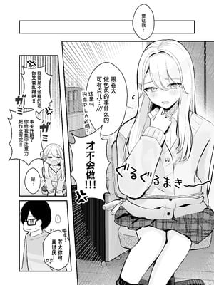 [水星まじっく (水聖のあ)] 幼馴染は大ピンチ+短編3作品｜发小陷入大危机+3则短篇 [迟远个人汉化]_11