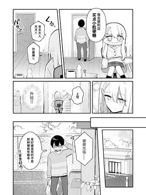 [水星まじっく (水聖のあ)] 幼馴染は大ピンチ+短編3作品｜发小陷入大危机+3则短篇 [迟远个人汉化]_12