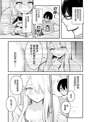 [水星まじっく (水聖のあ)] 幼馴染は大ピンチ+短編3作品｜发小陷入大危机+3则短篇 [迟远个人汉化]_13