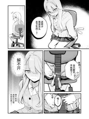 [水星まじっく (水聖のあ)] 幼馴染は大ピンチ+短編3作品｜发小陷入大危机+3则短篇 [迟远个人汉化]_16