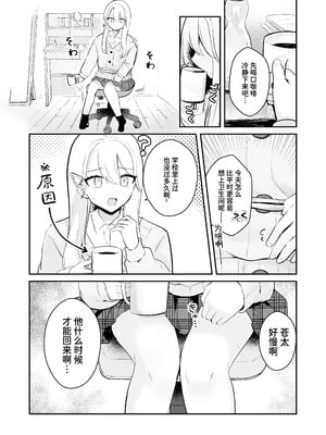 [水星まじっく (水聖のあ)] 幼馴染は大ピンチ+短編3作品｜发小陷入大危机+3则短篇 [迟远个人汉化]_17